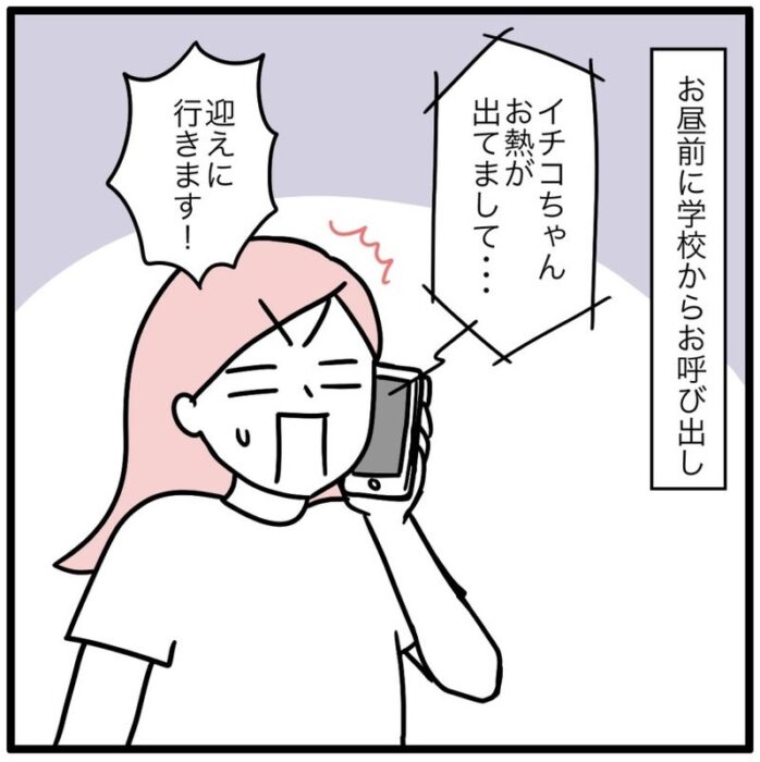 熱を出した娘を学校に迎えに行ったら、娘が涙ながらに訴えたこと