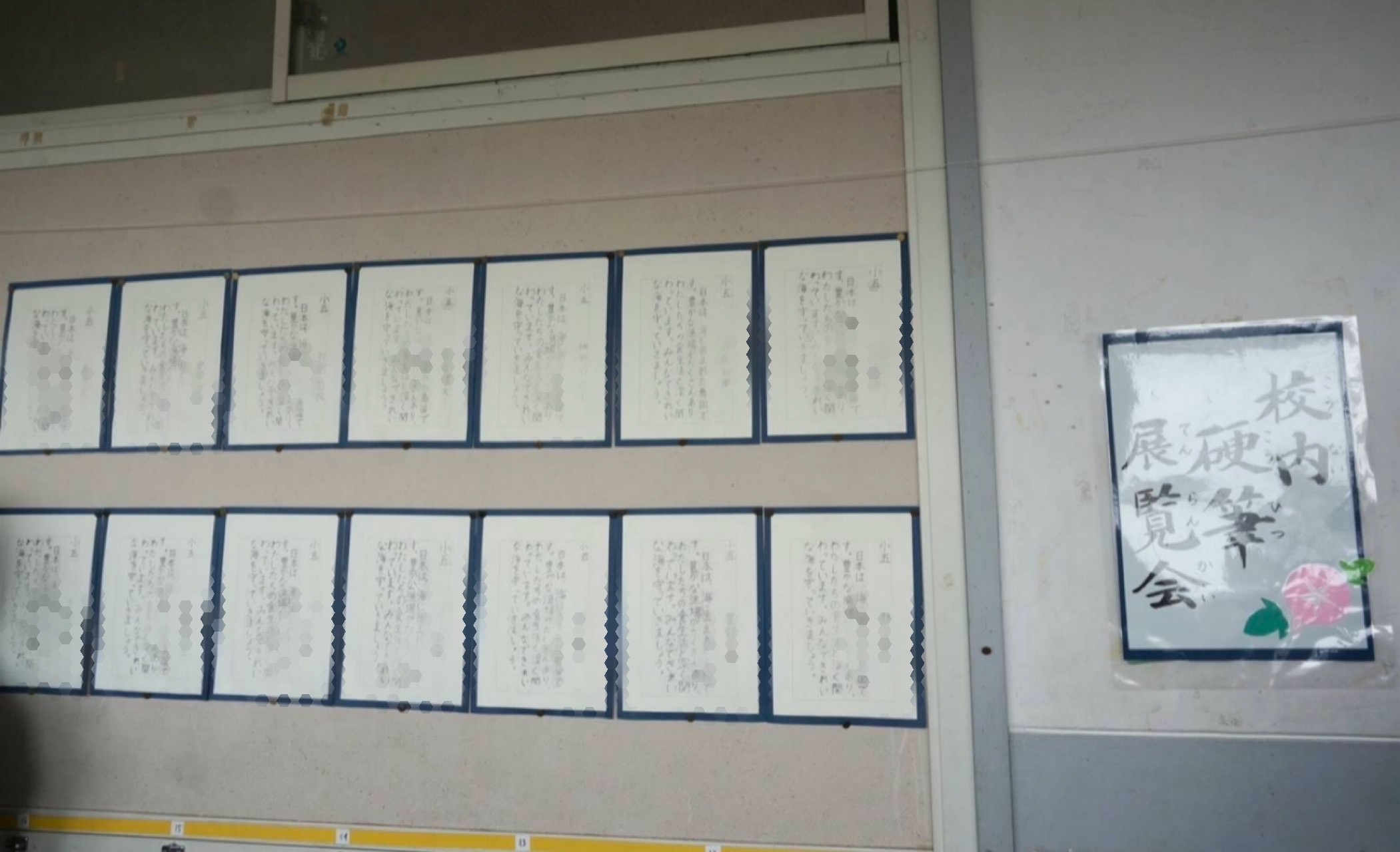 えぇっ？！これって埼玉だけなの？！小学生の一大行事【硬筆展】が全国行事ではなかった！