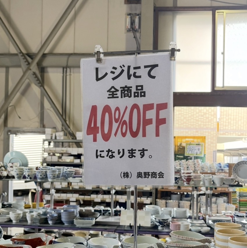 【神奈川県川崎市】常に40%OFF！！陶器好き必見！奥野商会に行ってきた