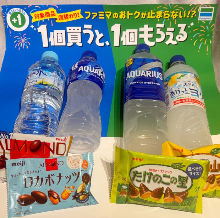 【ファミマ】の神キャンペーン再び！「１個買うと、１個もらえる」で実質半額級！
