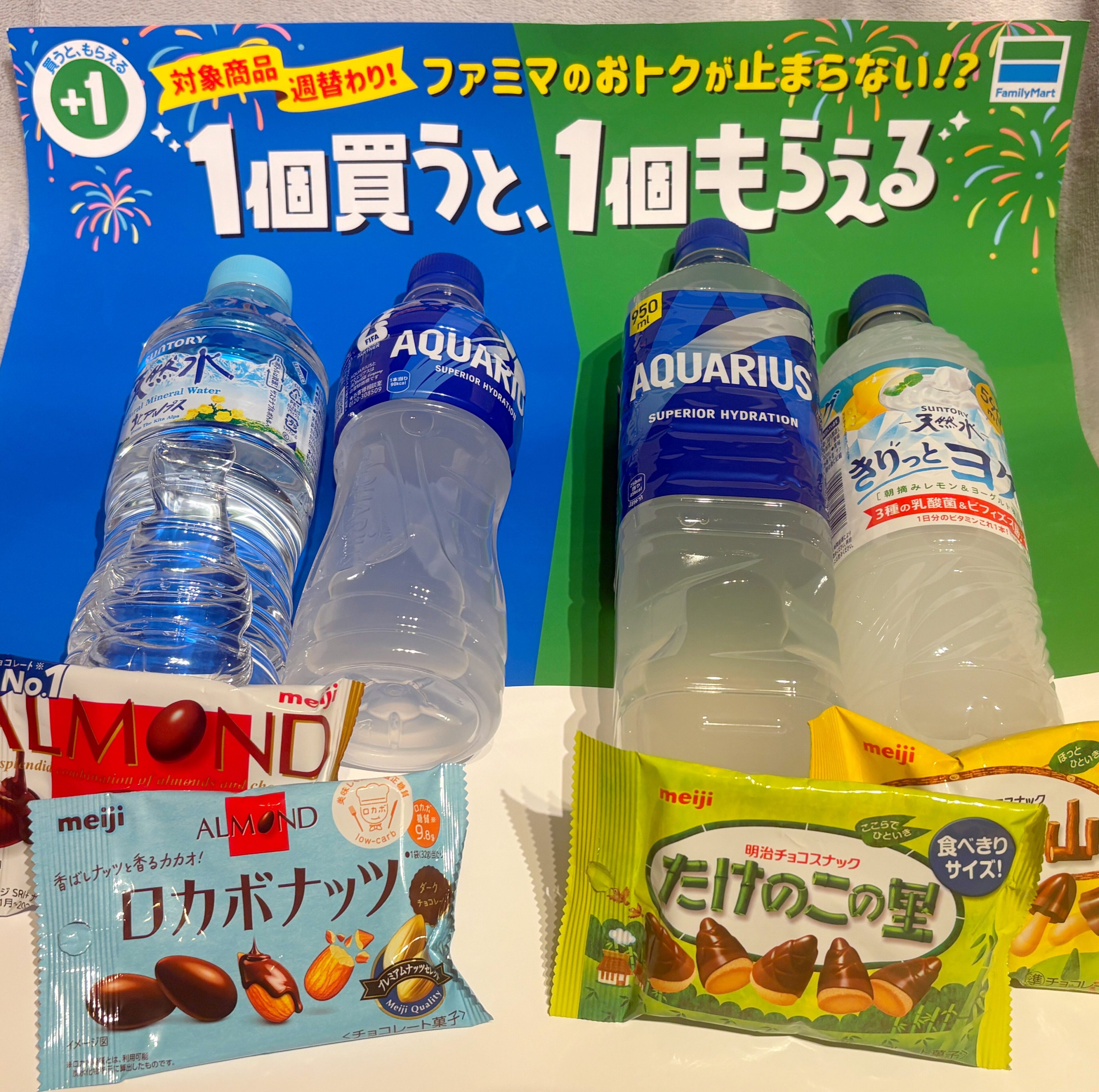 【ファミマ】の神キャンペーン再び！「１個買うと、１個もらえる」で実質半額級！