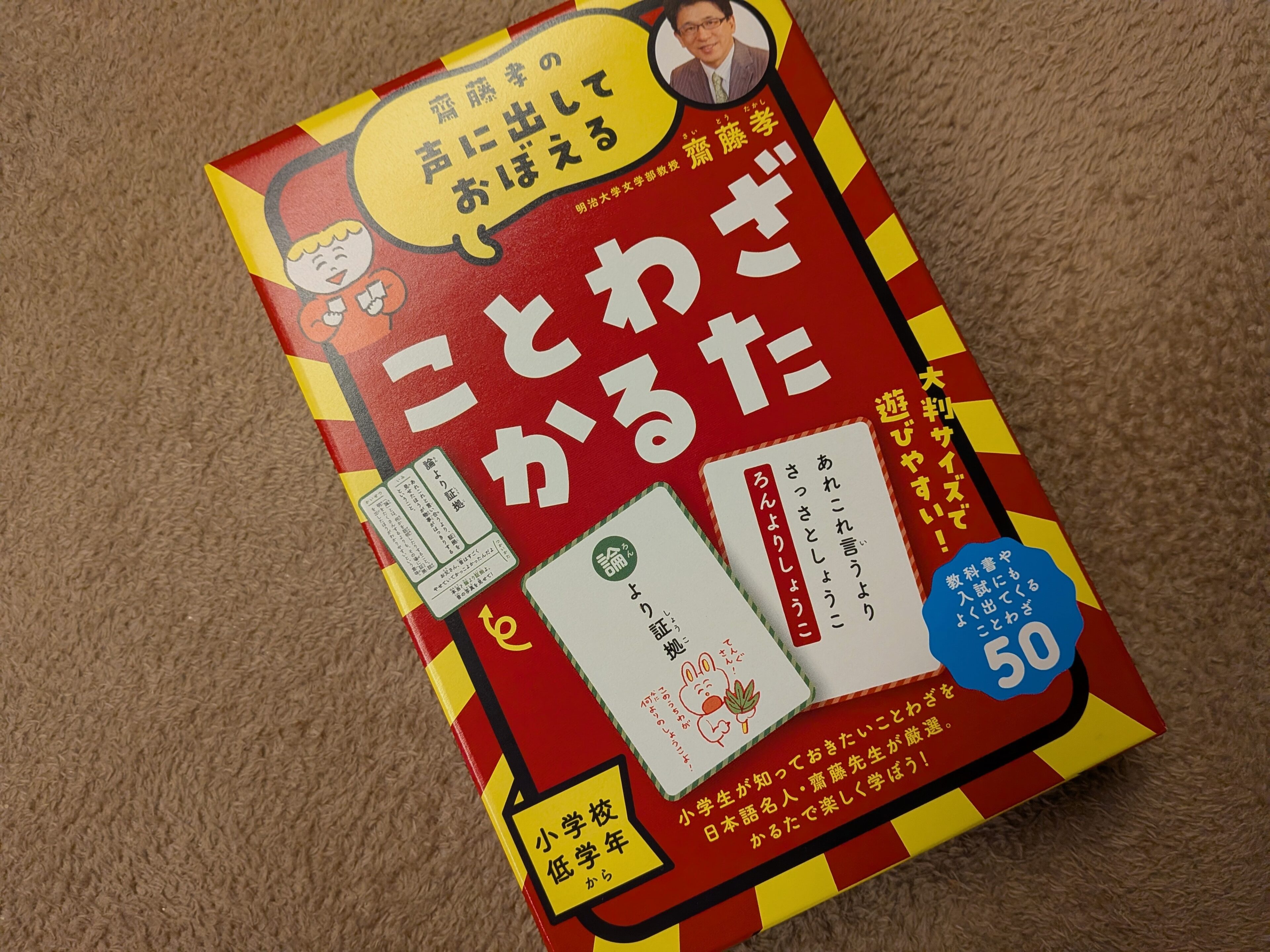 【おうち知育】ひらがなが読めればOK！ことわざかるたで親子時間が予想以上に大盛り上がり