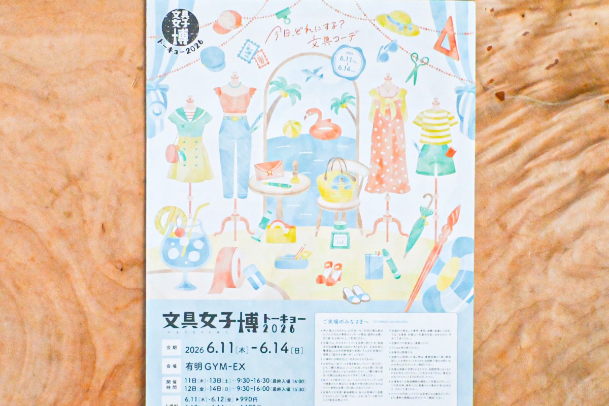 【文具女子博トーキョー2026】毎回参戦のママライター直伝！家族で使える・子育てに役立つ！おすすめ5選