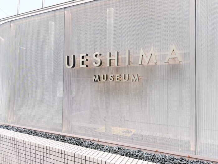 【渋谷】渋谷のど真ん中で別世界！子連れで安心して過ごせる「ウエシマミュージアム」に行ってきた！