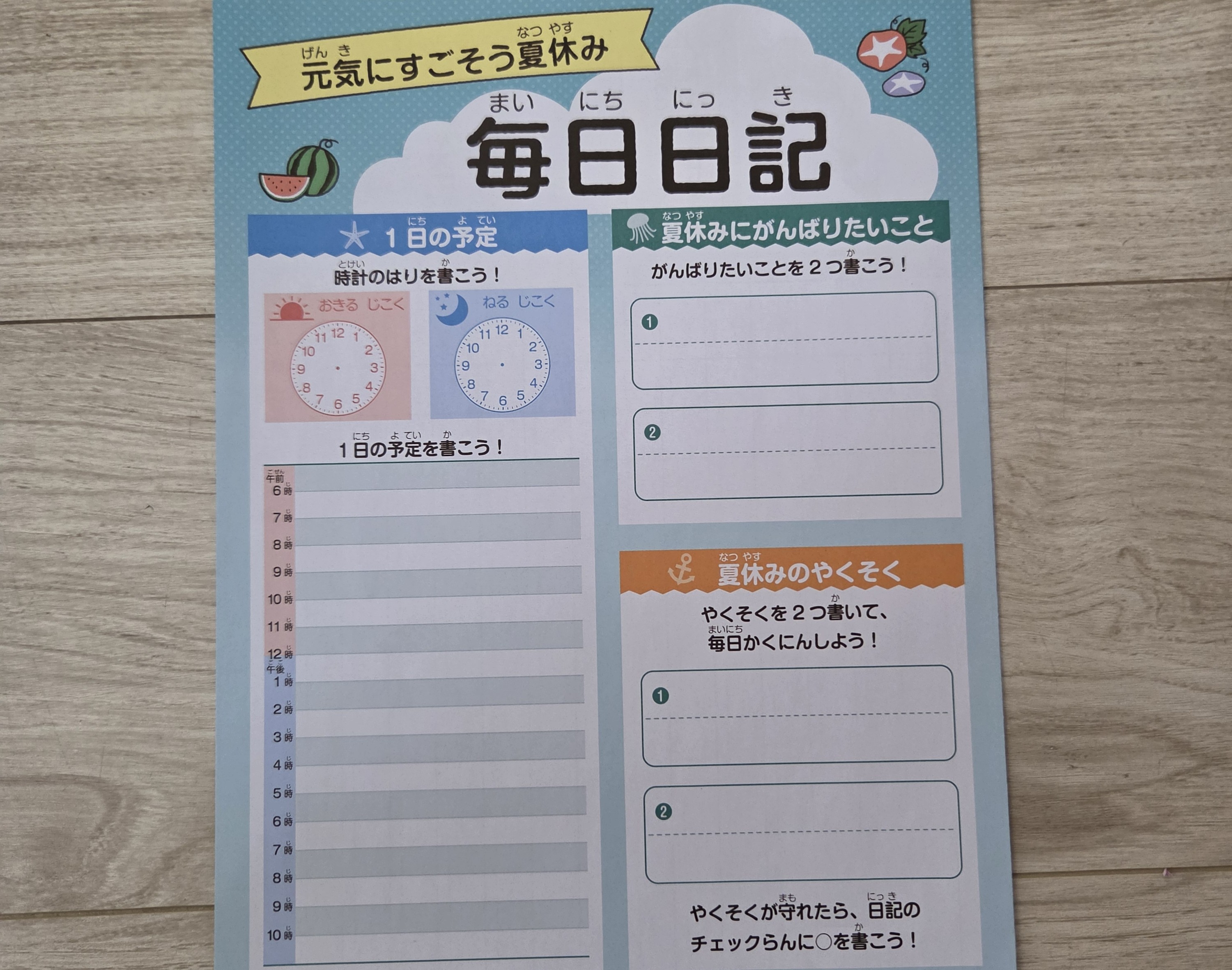 幸先が不安すぎる（泣）小4の夏休みの宿題、一問目から躓いた理由
