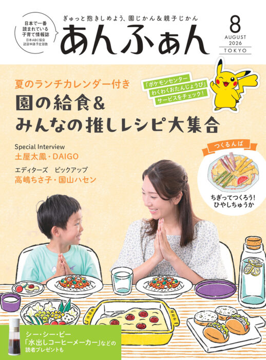 幼稚園児とママ・パパの情報誌 あんふぁん 電子書籍・電子BOOK(電子ブック)