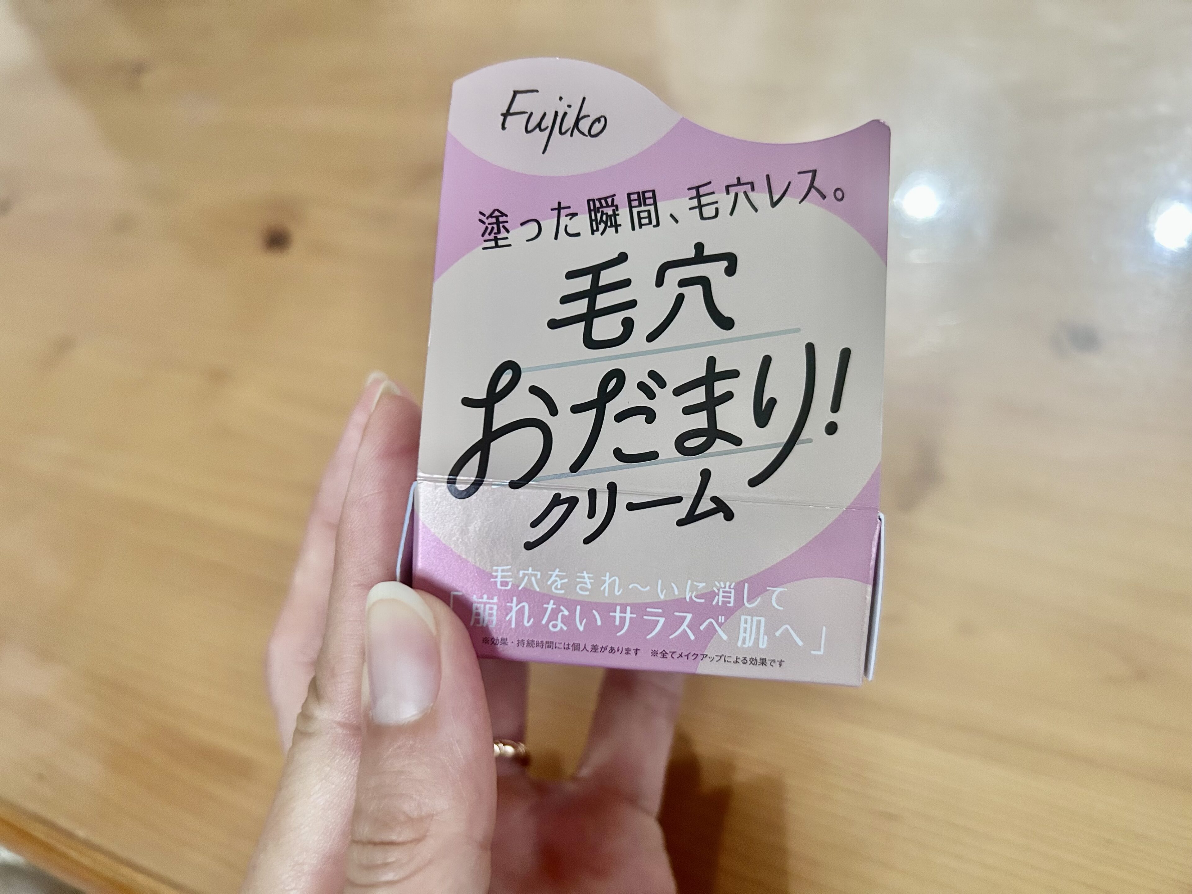 FUJIKO「毛穴おだまり！クリーム」で39歳の毛穴は隠せた！？