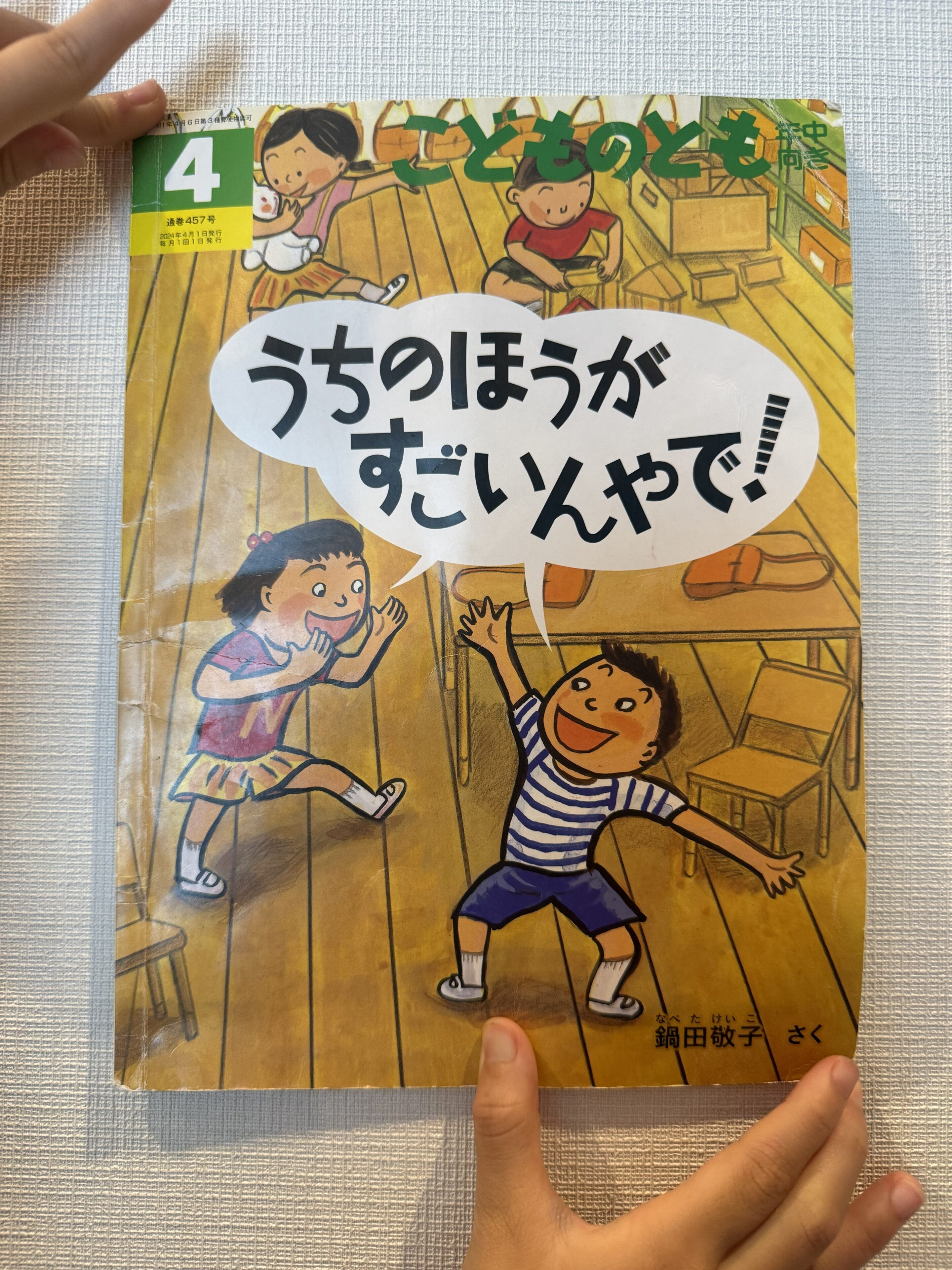 【小1娘と選ぶおすすめ絵本 Vol.1】関西弁と爆笑エピソードがクセになる！『うちのほうが すごいんやで！』