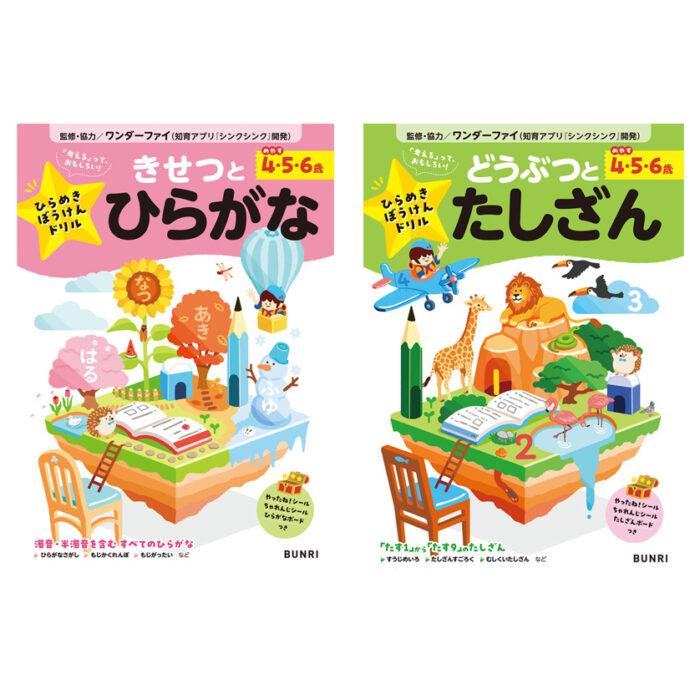 遊びながら学べる！文理×ワンダーファイの『ひらめきぼうけんドリル』2冊セットを5人にプレゼント