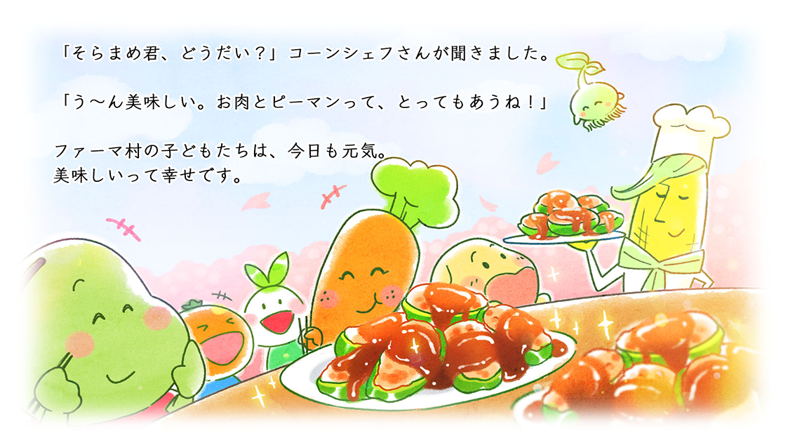 「ファーマ村物語」第24話のワンシーン。コーンシェフさんに料理を勧められるファーマ村の仲間たち