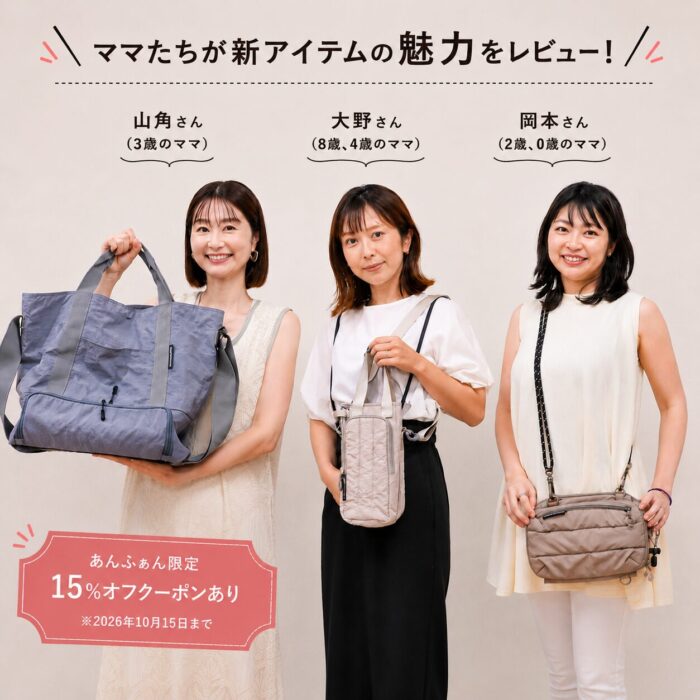 こんな機能が欲しかった！ママ絶賛の“おでかけバッグ”3種をチェック