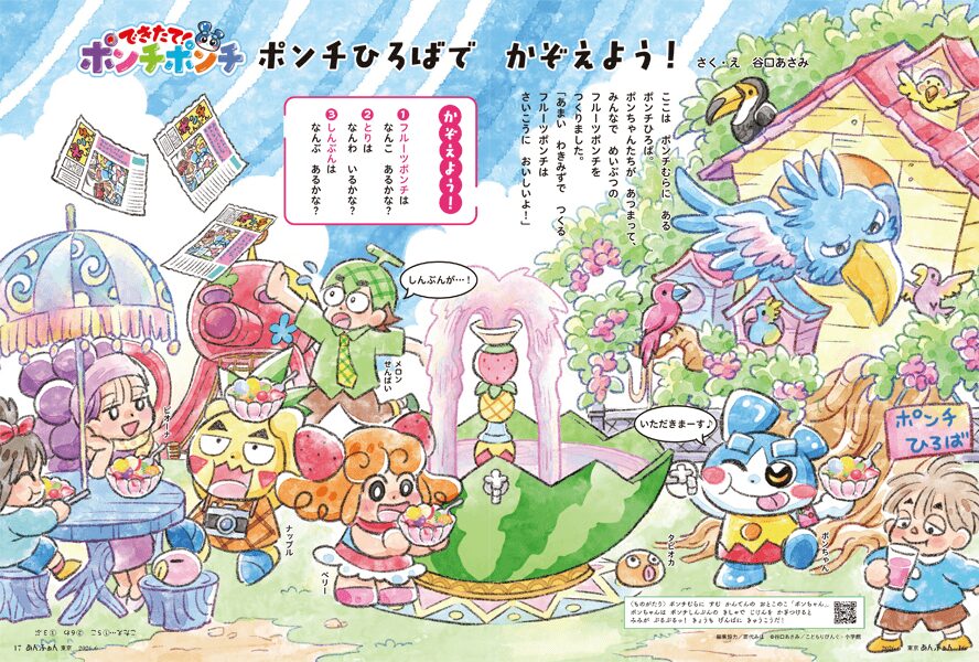 サムネイル:ポンチひろばで かぞえよう!