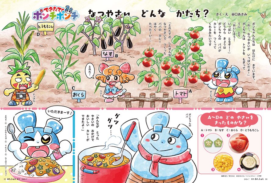 なつやさい どんな かたち？