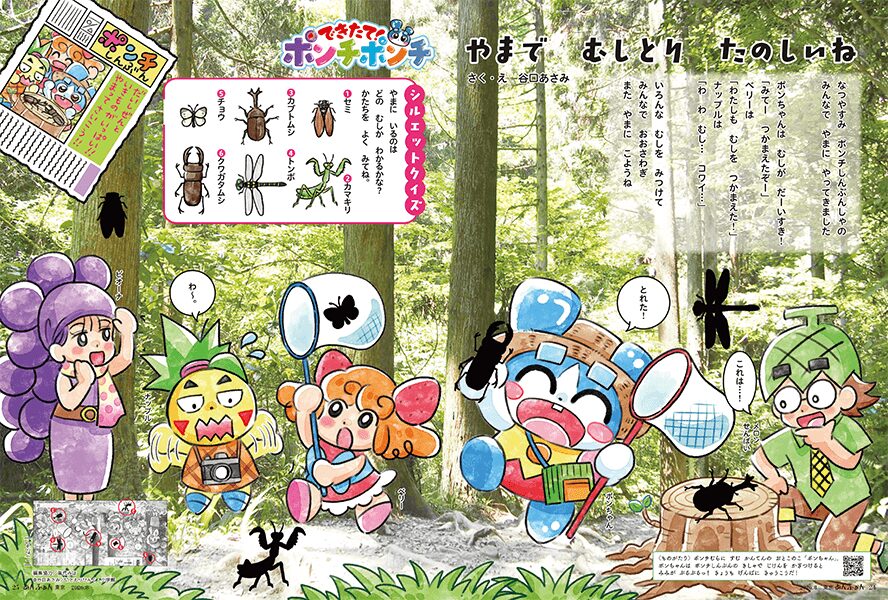 やまで  むしとり たのしいね