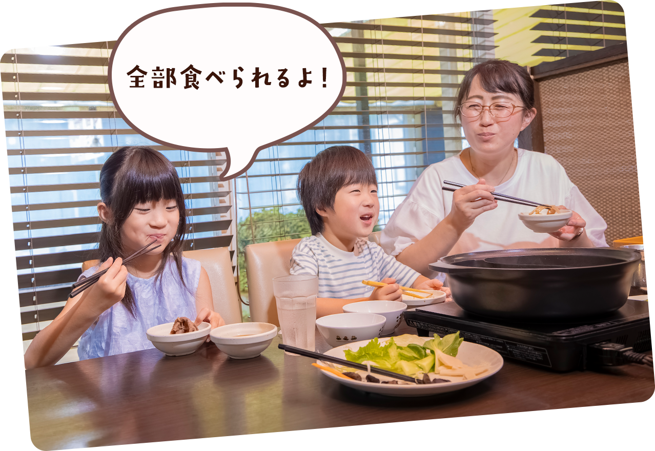全部食べられるよ!と笑顔で話す家族