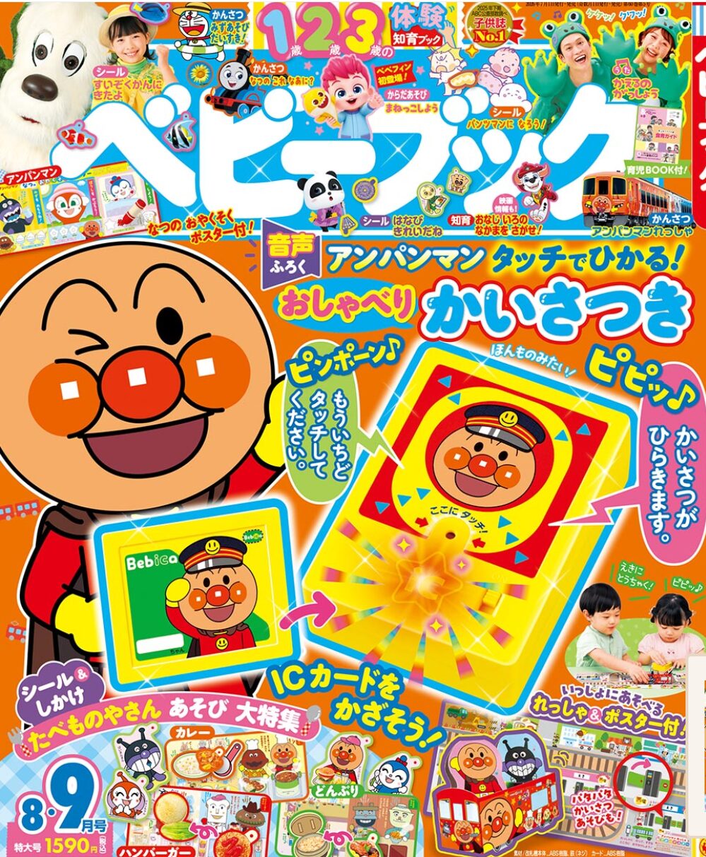 【ベビーブック8・9月号】年齢ごとの反応が面白い!兄弟の触れ合いも生まれた話