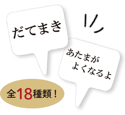 画像：ピック　全18種類！