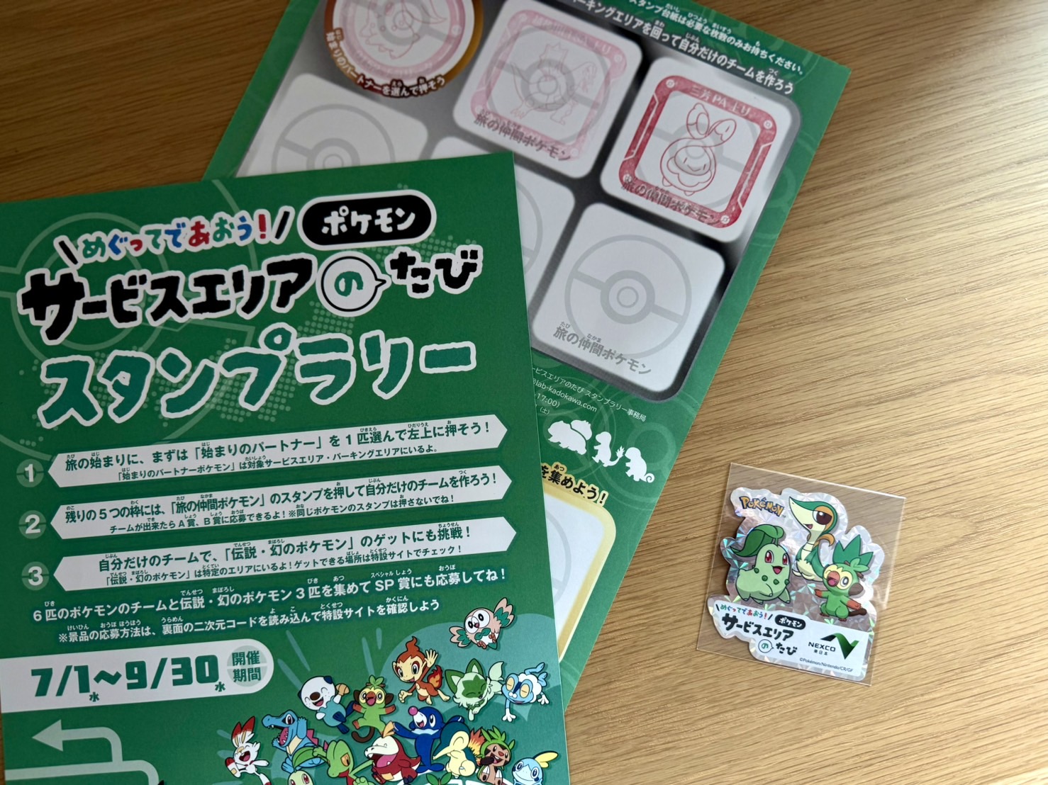 知らずに高速に乗ったらもったいない!サービスエリアでポケモンのキラキラステッカーが無料でもらえる♪