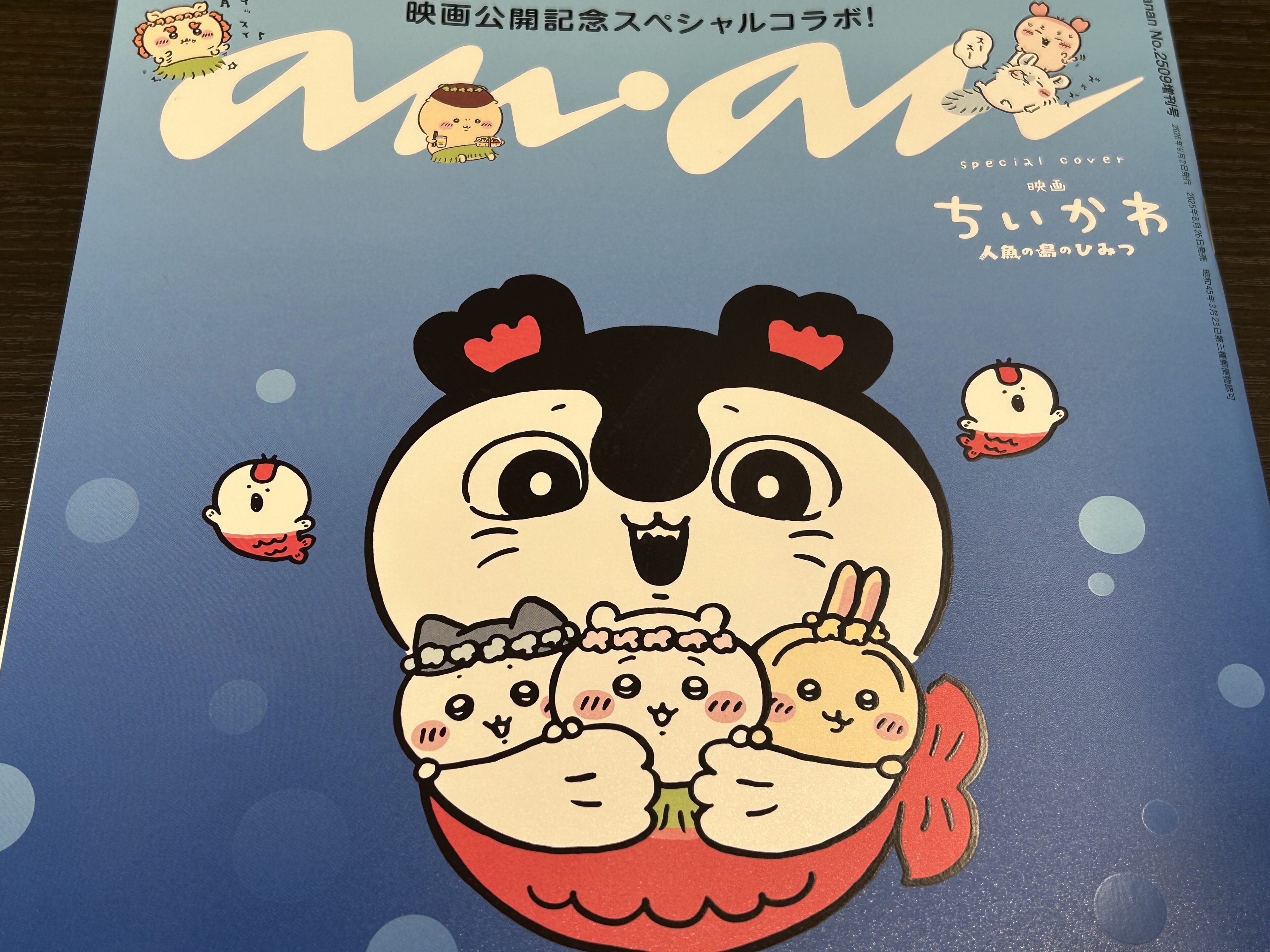 セイレーンが表紙！雑誌ananのちいかわコラボはふろくシールつき！