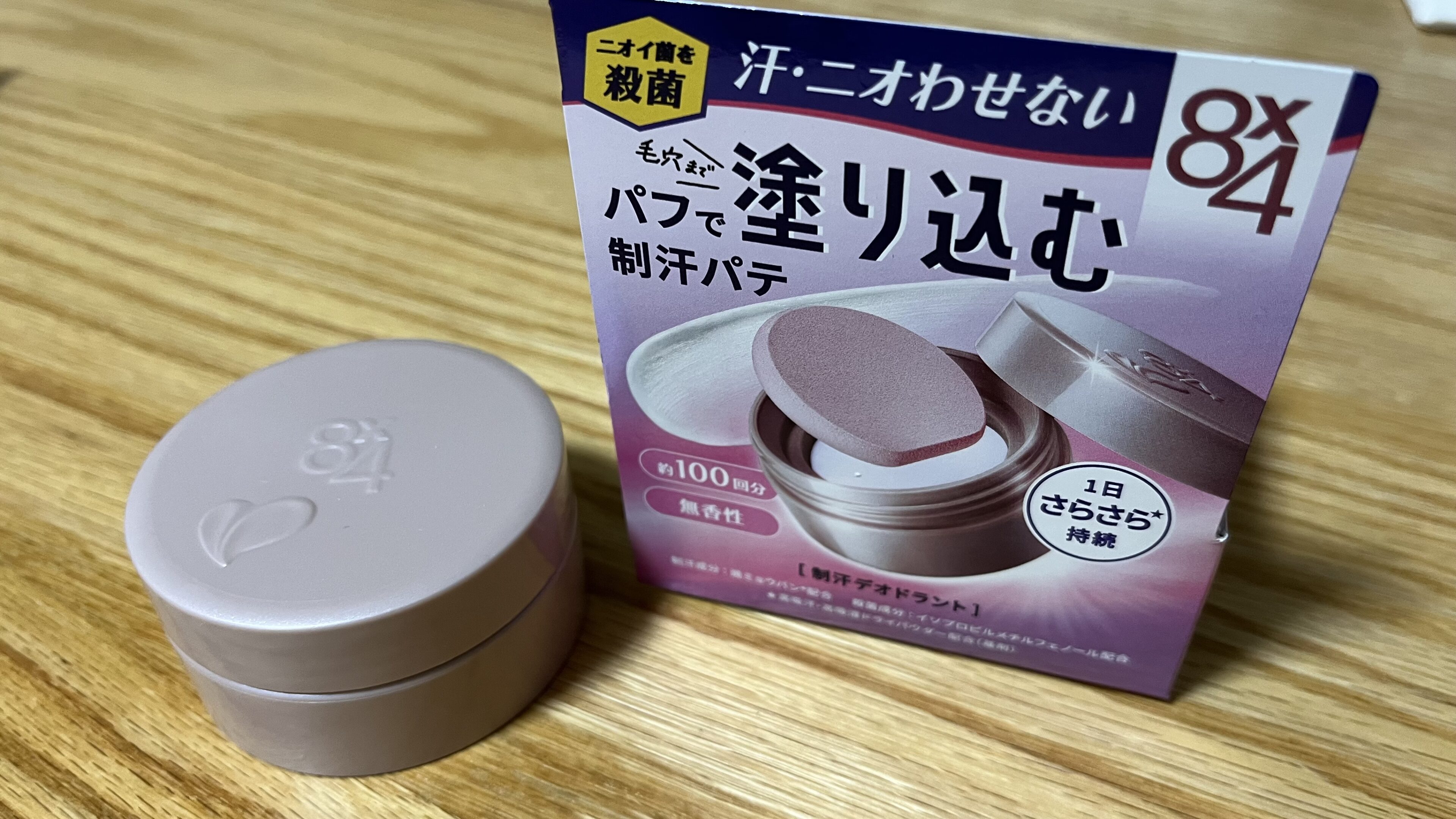 顔汗に悩む私が「8×4デオドラントパテ」を使ってみた｜今なら無料サンプルキャンペーンも！
