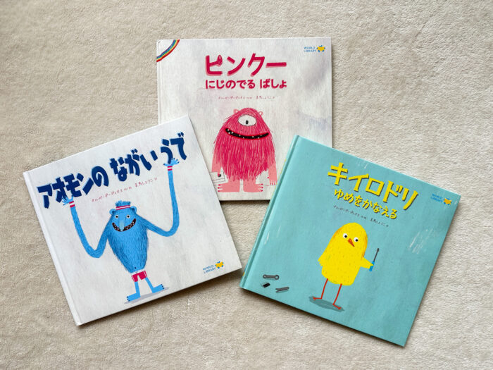 「あなたらしくいていい」を親子で確かめる！スペイン発の絵本シリーズ