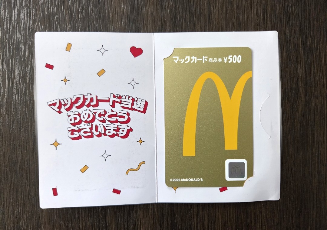 百発百中！？3回連続でマクドナルドの福袋に当選した私のマクドナルドの利用頻度