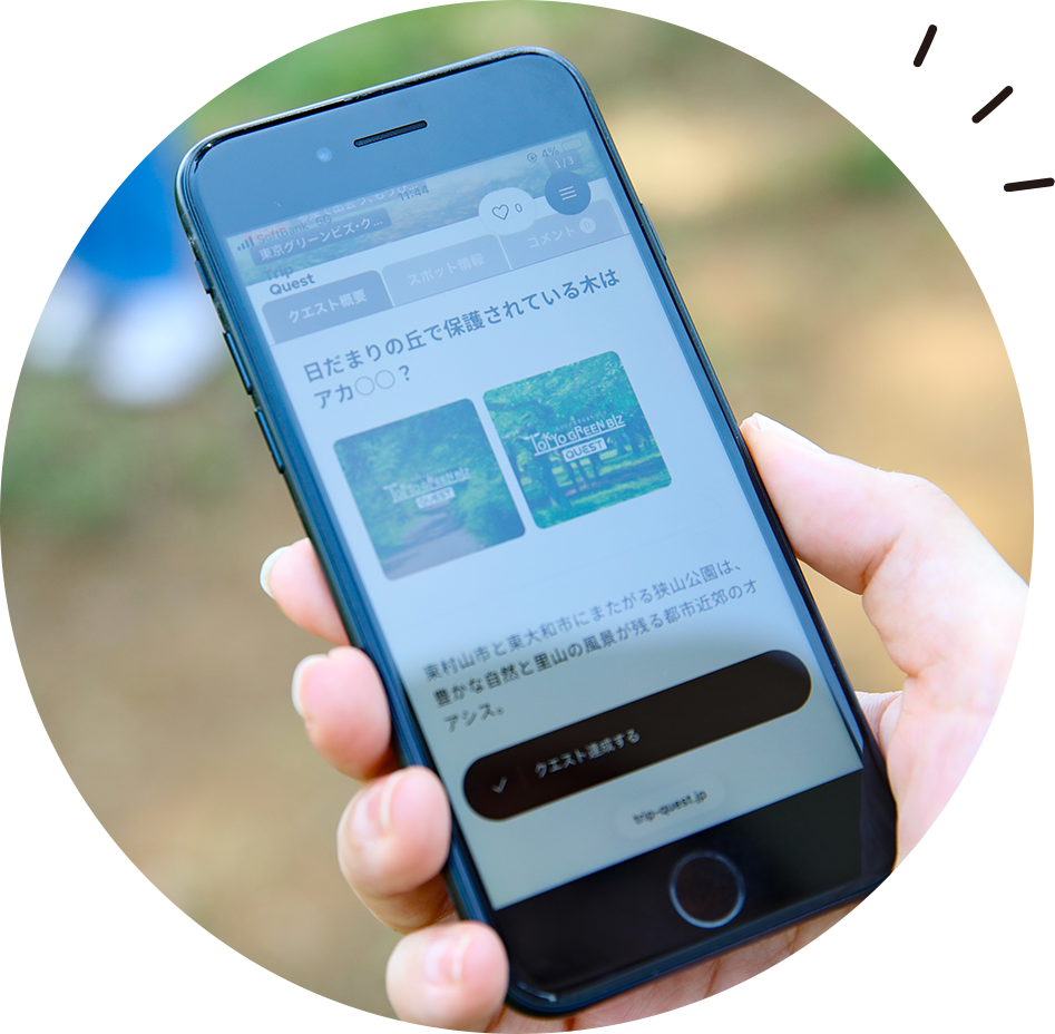 画像：スマートフォン画面