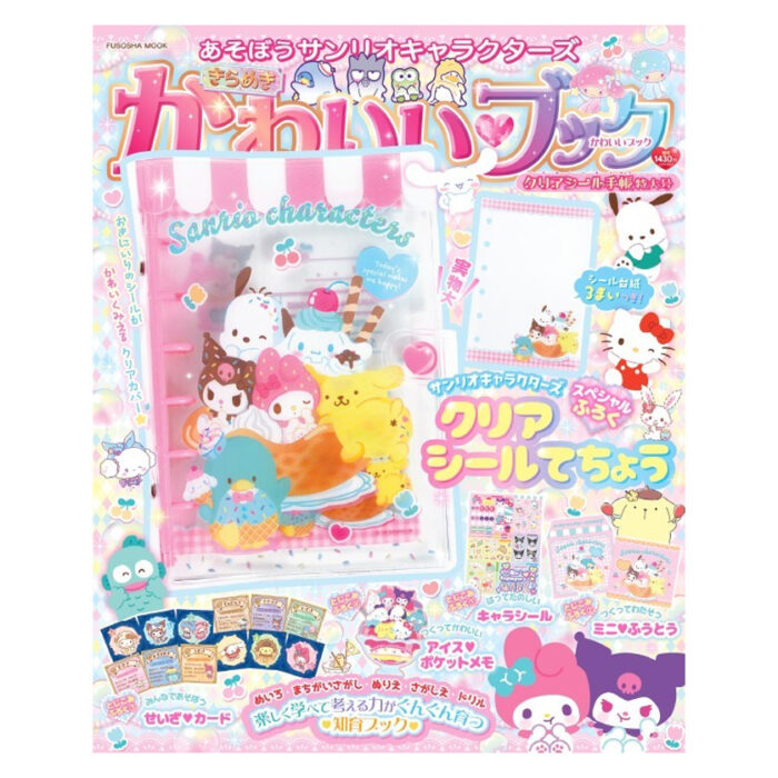 サンリオキャラクターが大集合「クリアシール手帳特大号」を5人にプレゼント！