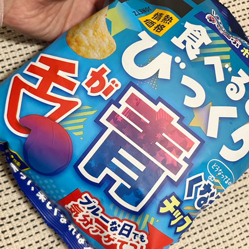 ドン・キホーテ｜ハロウィンのお菓子に！「舌が青くなるポテトチップス」を食べてみた！