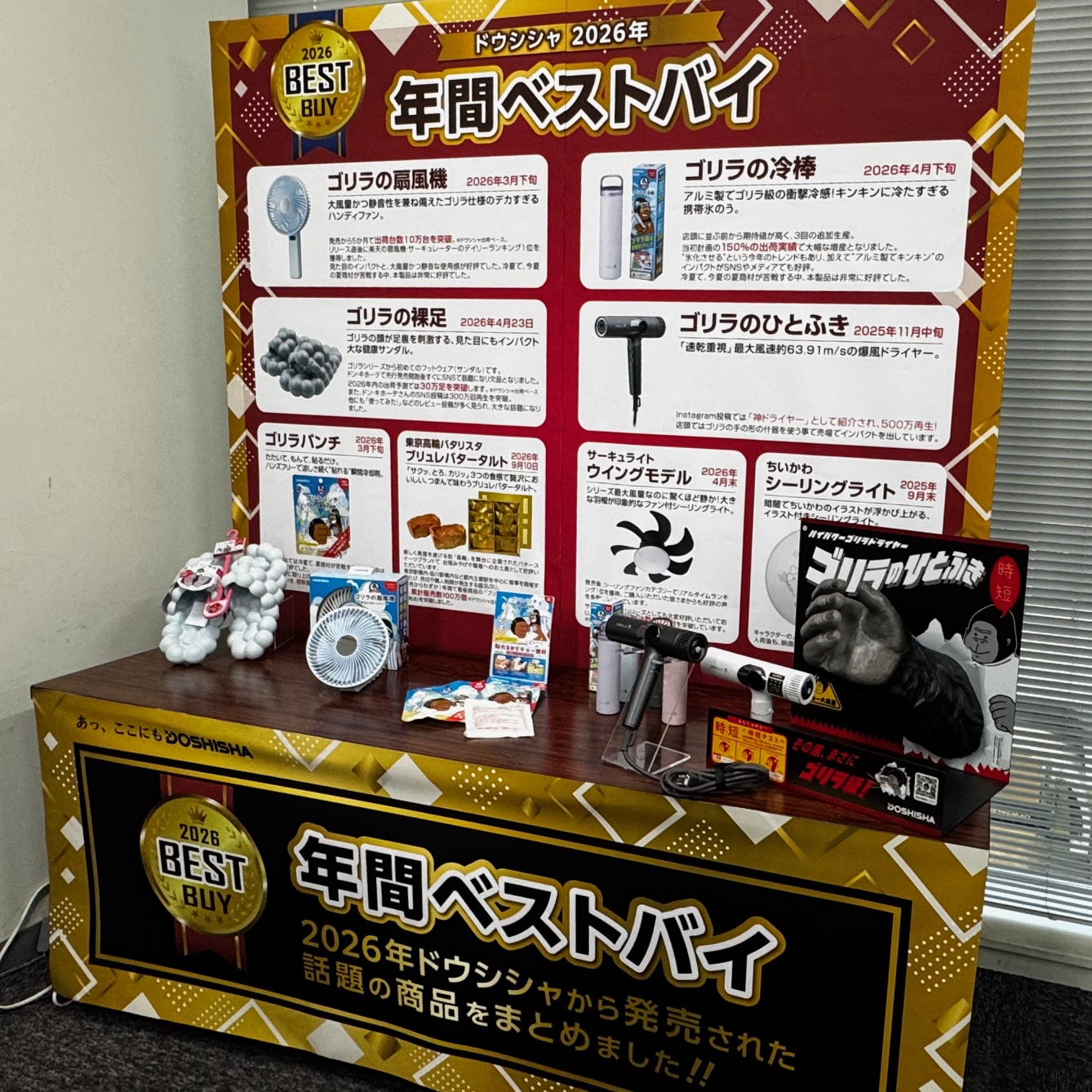 ゴリラからスイーツまで!? 暮らしに身近なドウシシャの気になる秋冬アイテム大集合