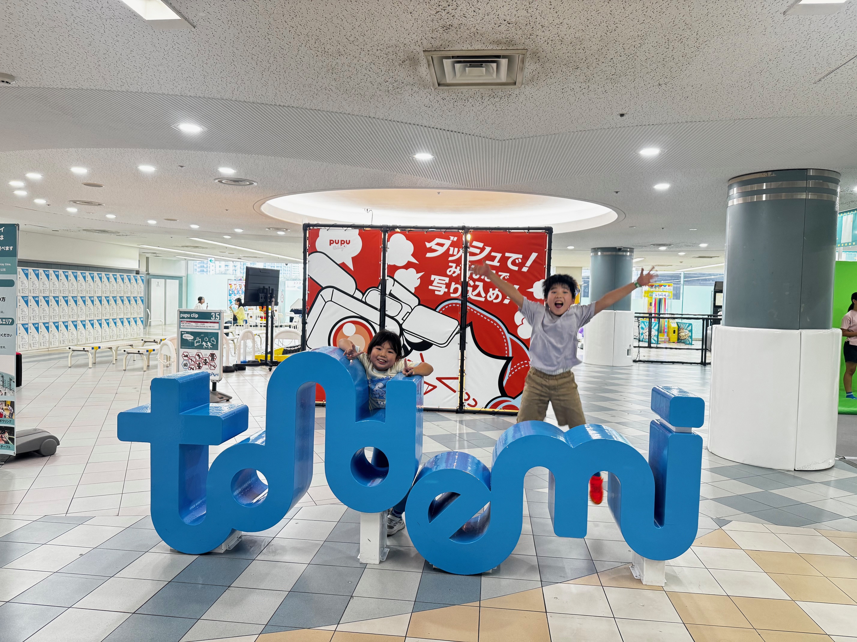 今ならパパ・ママは1000円引き!トンデミで思いっきり体を動かそう!