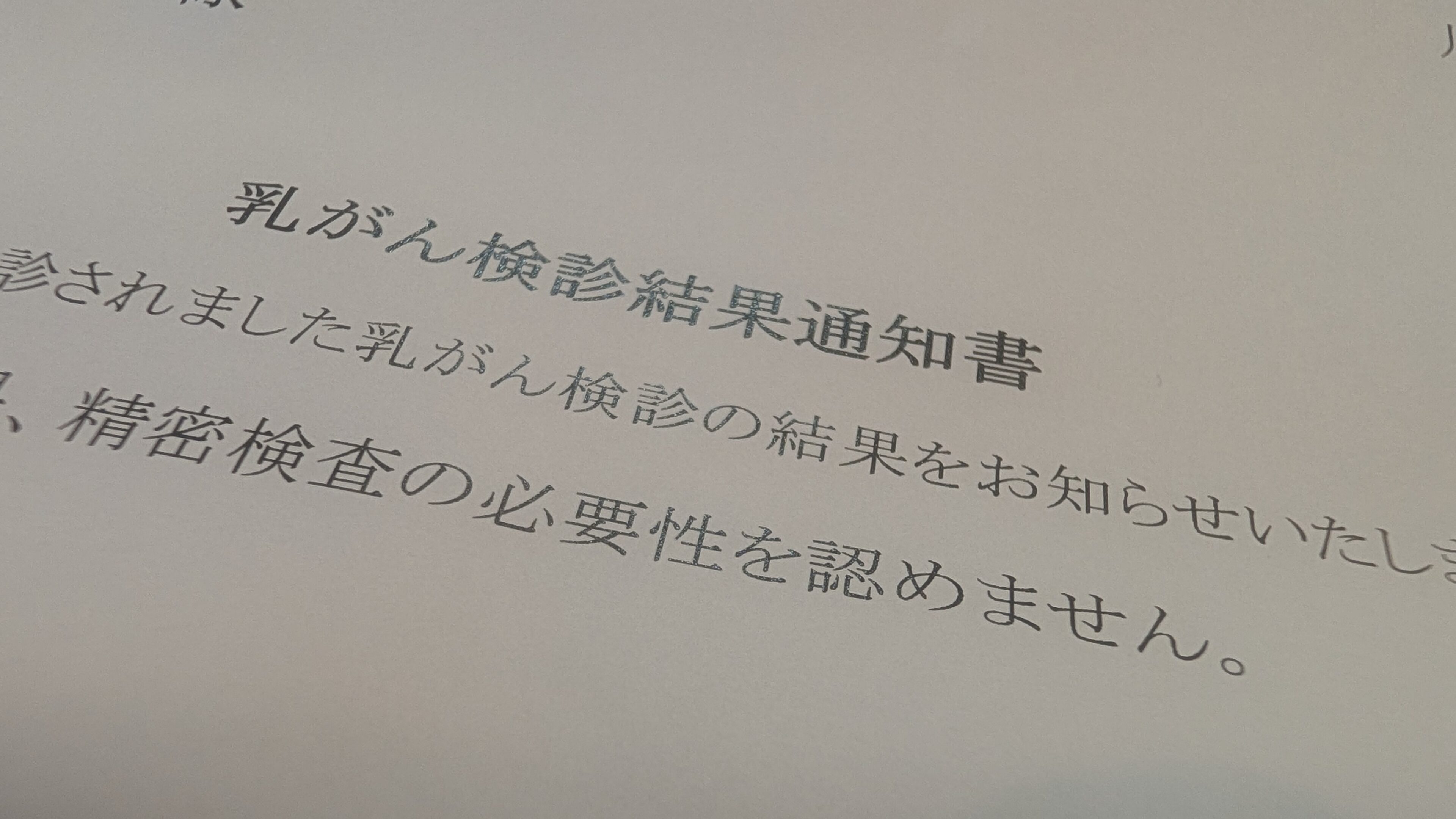 【乳がん検診】小さすぎる胸。マンモはどうなるのか!?