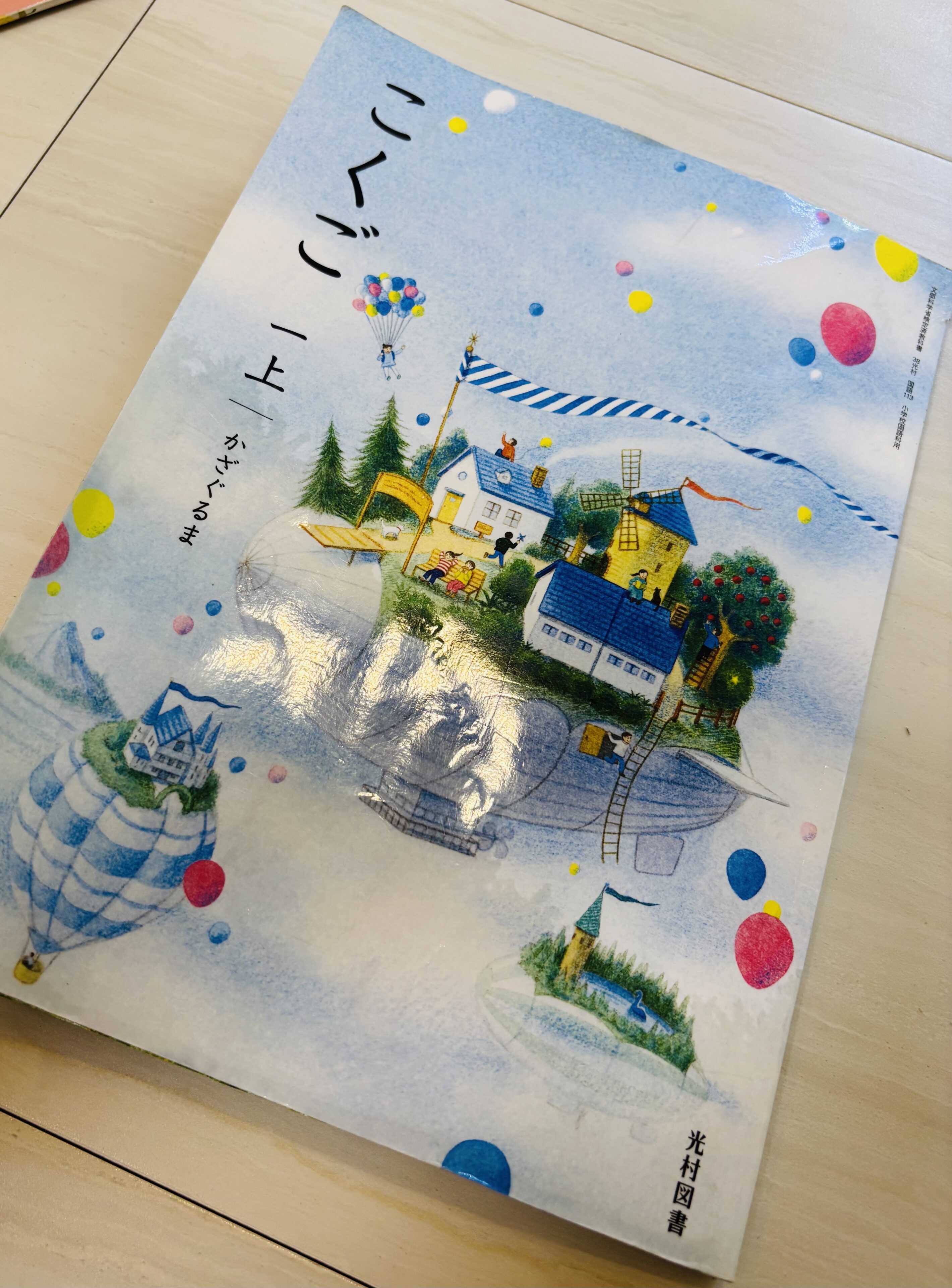 【小1】教科書がまさかのずぶ濡れ!学童の先生に教わった方法を試してみた