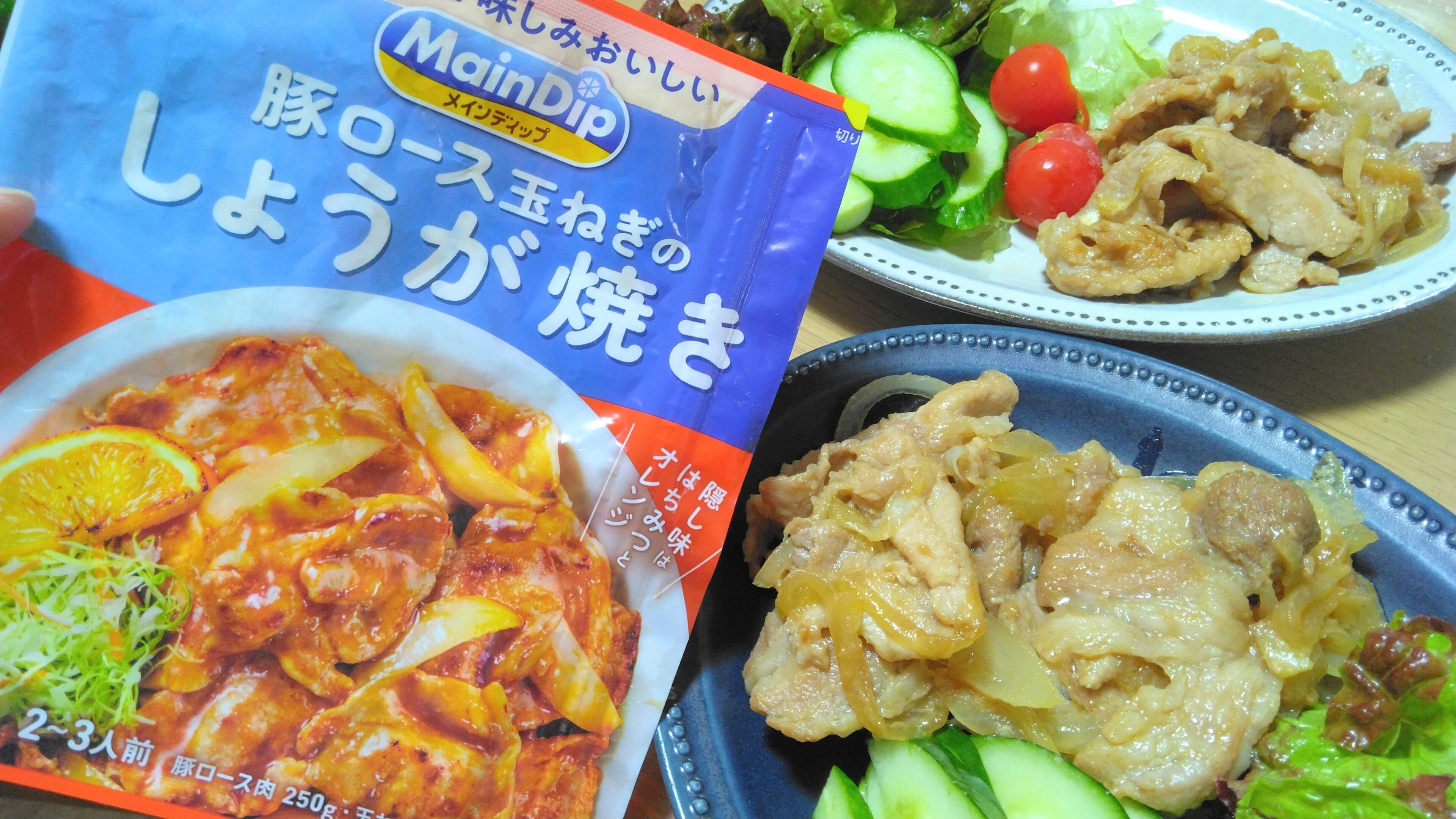 金曜日のお守り！大塚食品「メインディップ豚ロース玉ねぎのしょうが焼き」実食レポ