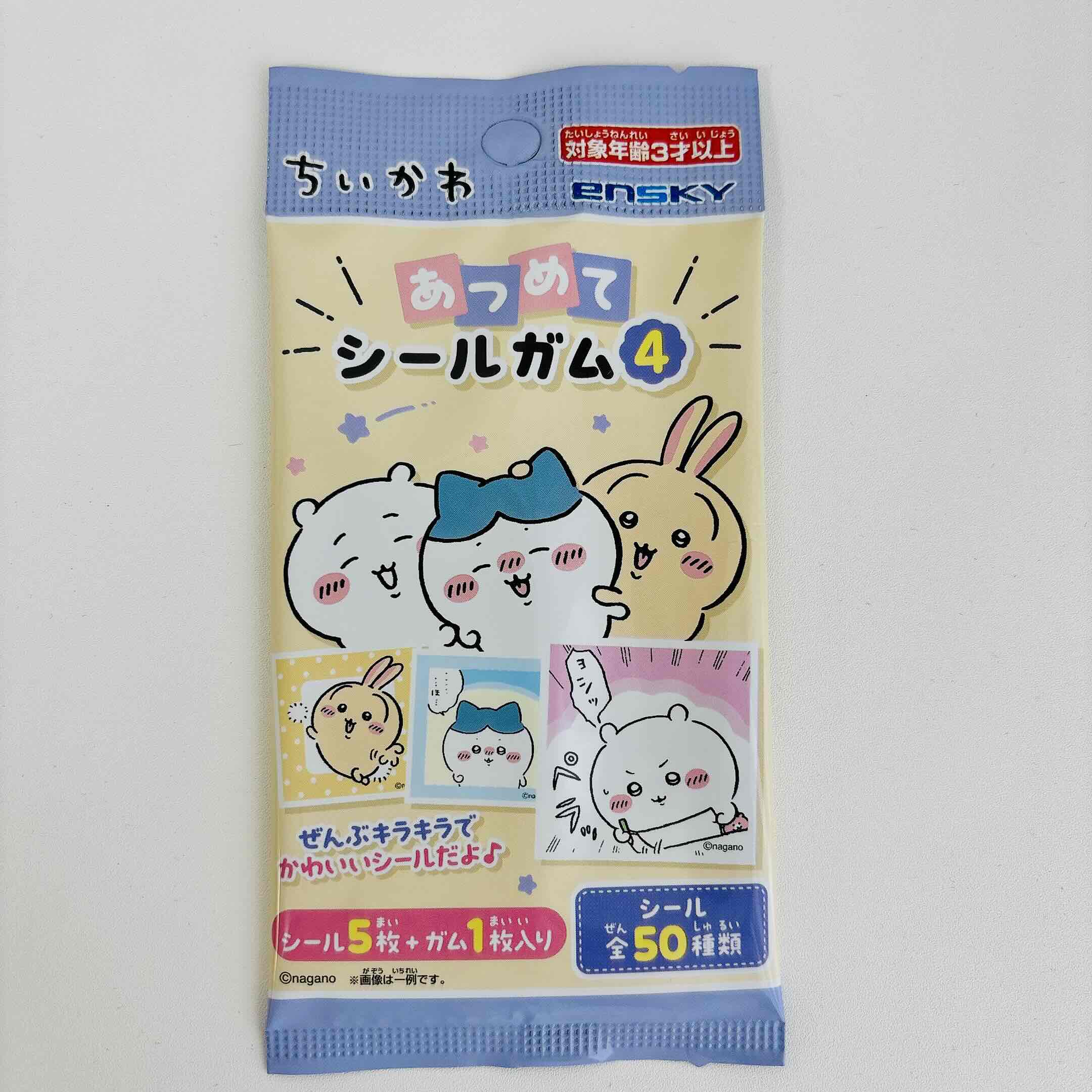 ちいかわ【あつめてシールガム】コレクションだけじゃもったいない！