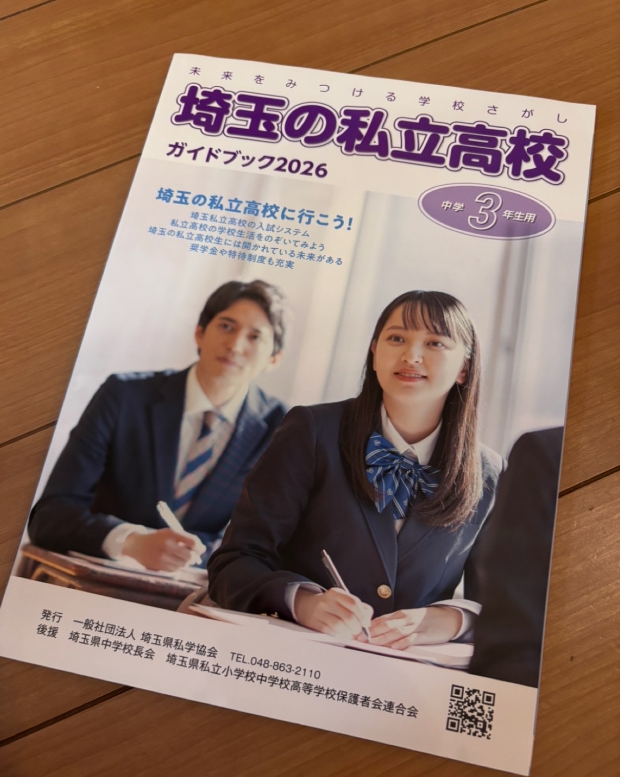 令和の公立高校受験はオンラインが主流!?こんなに変わっててびっくり!