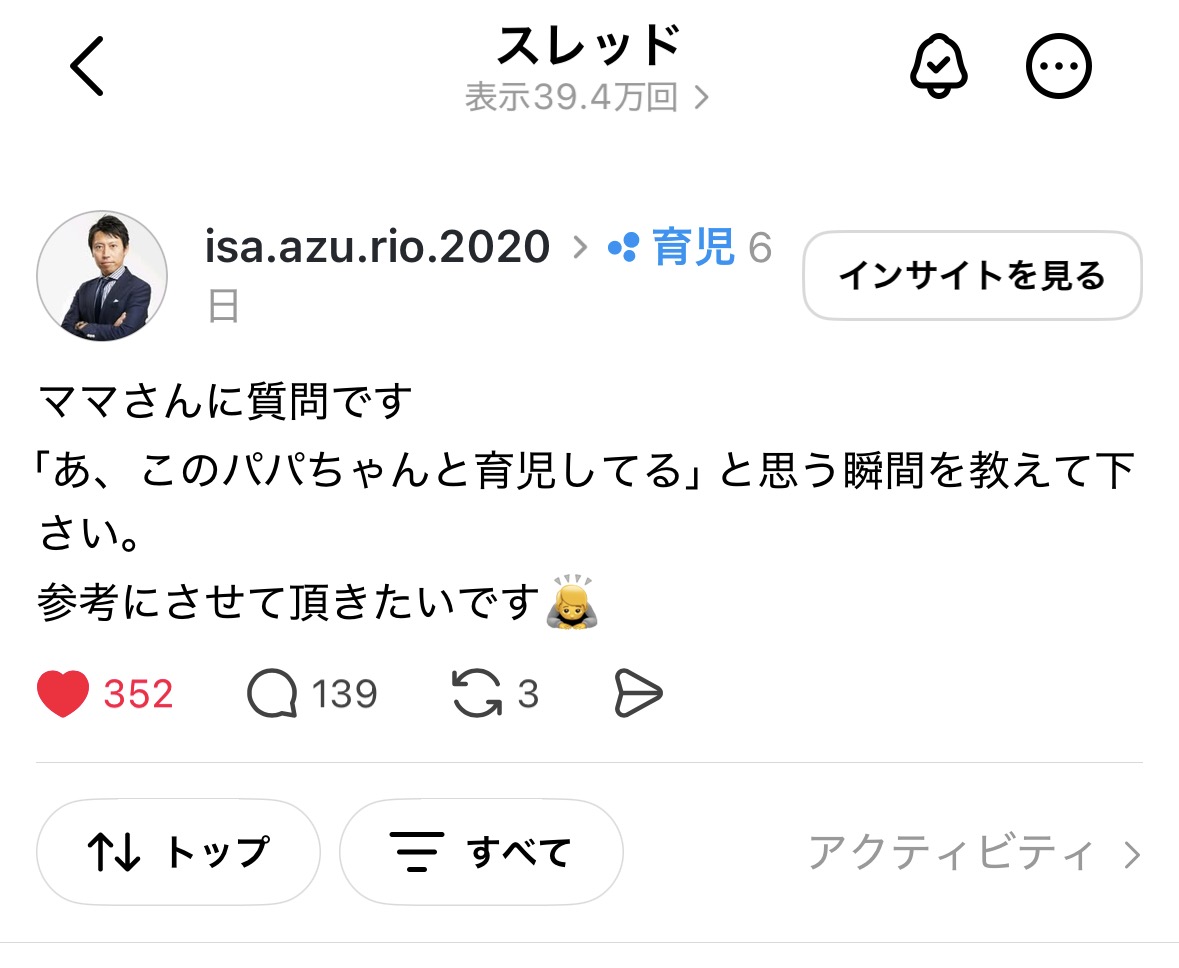 このパパちゃんと育児しているなと思う瞬間は？SNSで39万回視聴