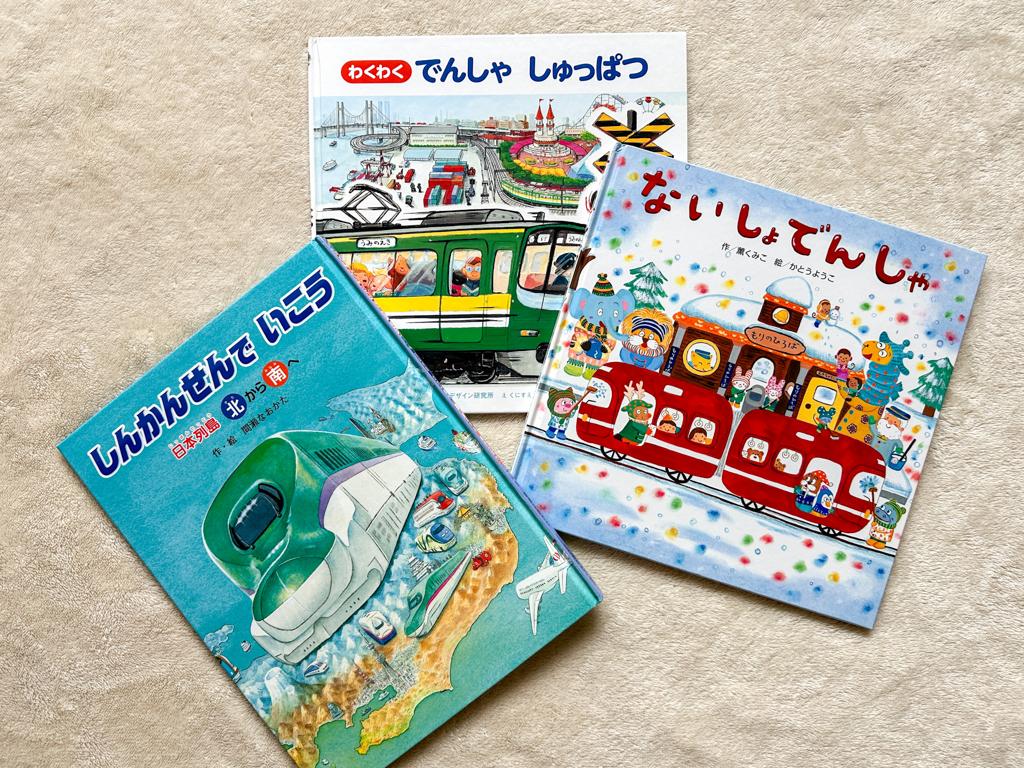 電車好きの子におすすめ!何度も読み返したお気に入り絵本3選