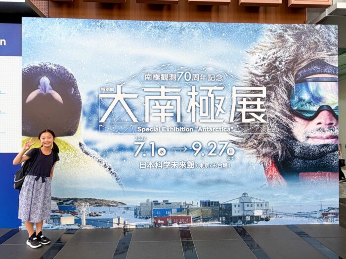 【お出かけレポ】日本科学未来館の特別展「大南極展」へ行ってきた！混雑状況や子どもの反応を徹底レポート