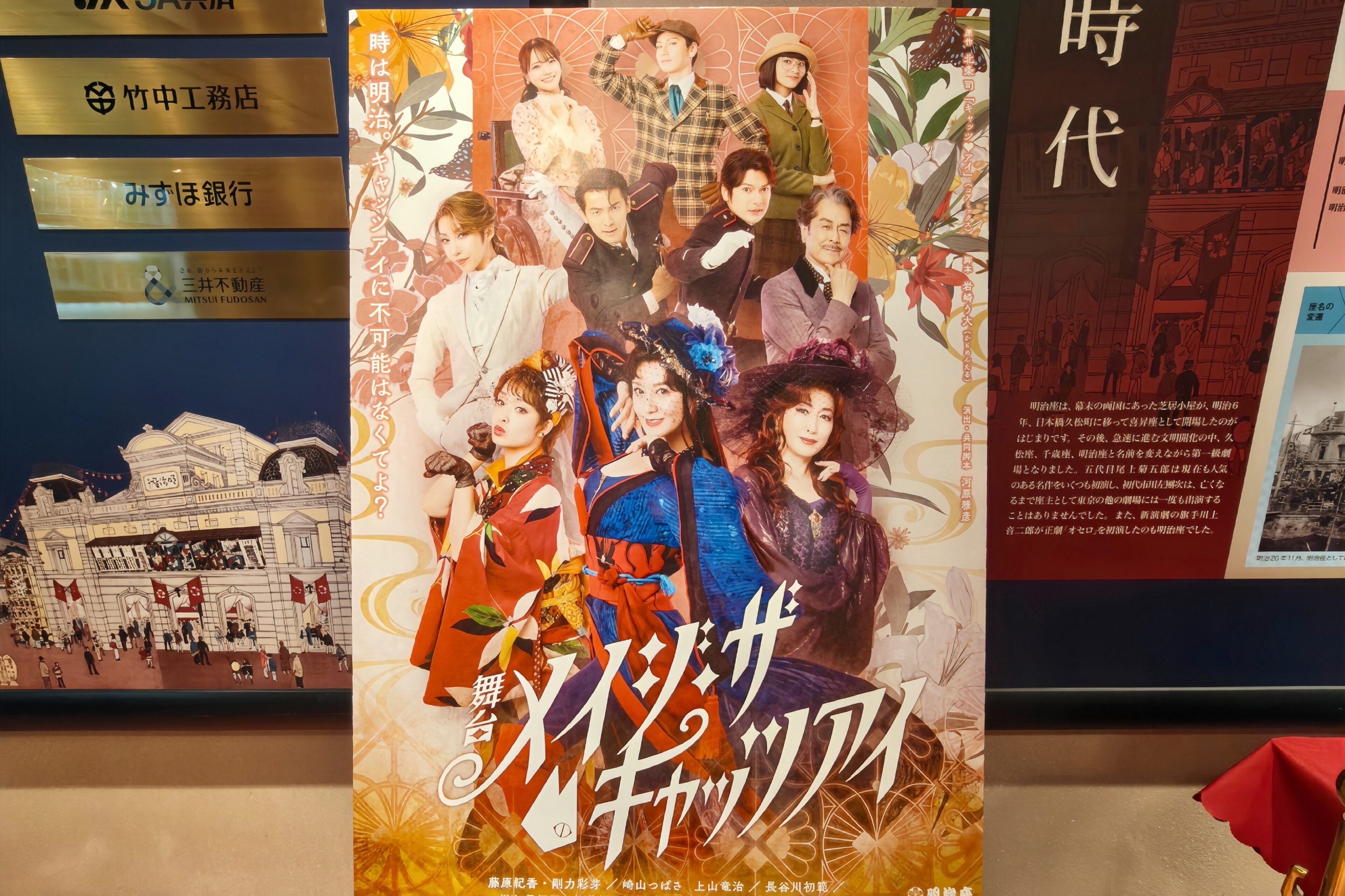【明治座】初めての一人観劇！キャッツアイ限定弁当は当日予約できる？