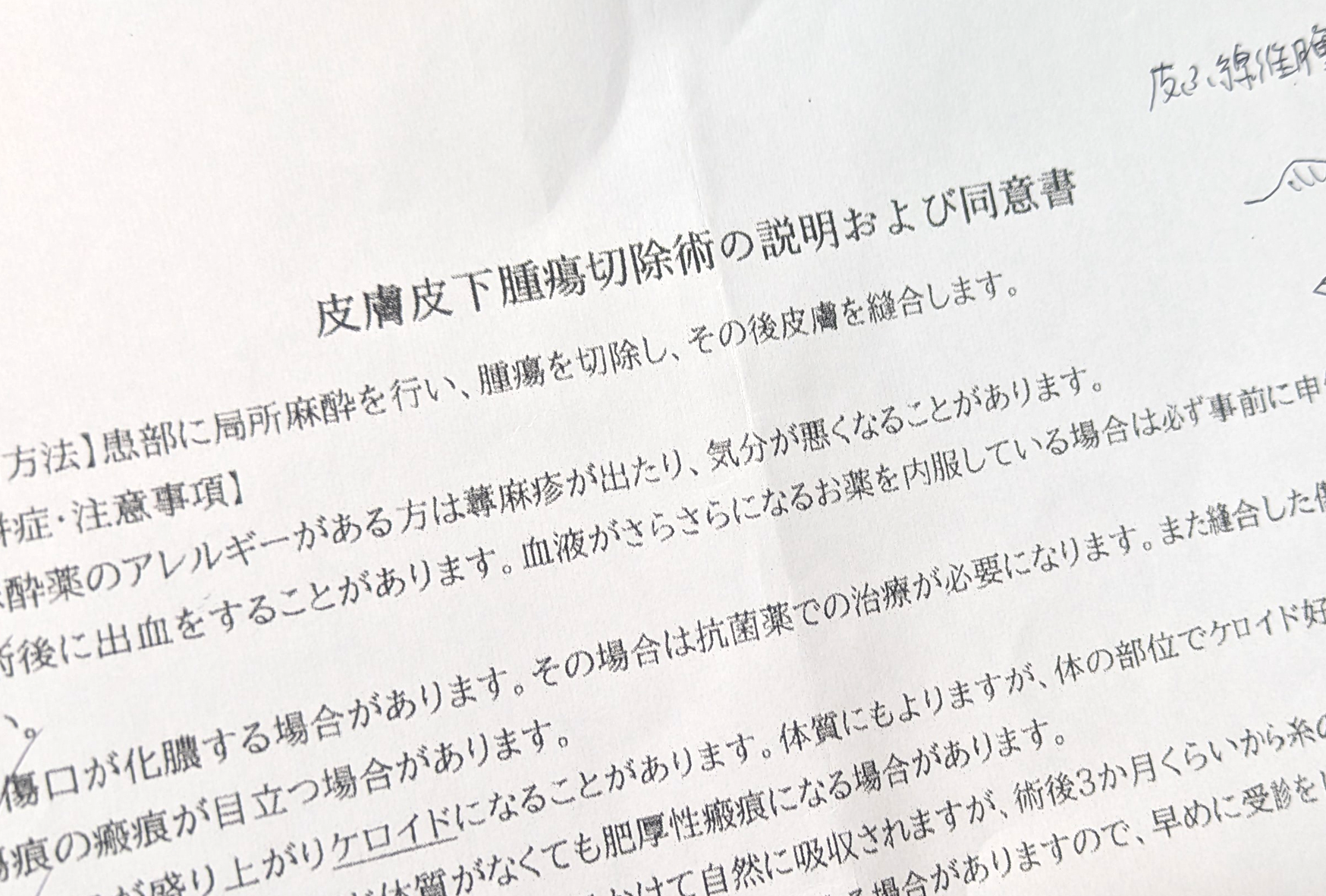 ただの虫刺され跡が…しこりになって”切開手術”した話