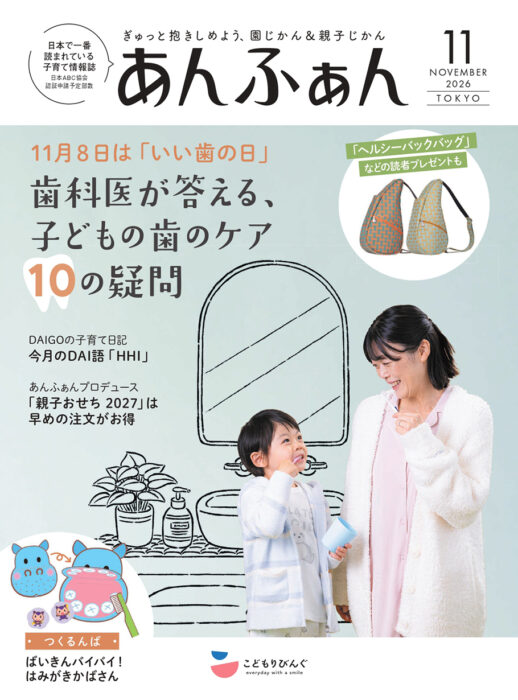 幼稚園児とママ・パパの情報誌 あんふぁん 電子書籍・電子BOOK（電子ブック）