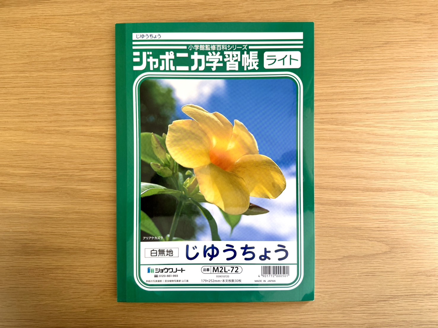 ダイソーで見つけたジャポニカ学習帳は本物？いつものジャポニカと比べてみた！