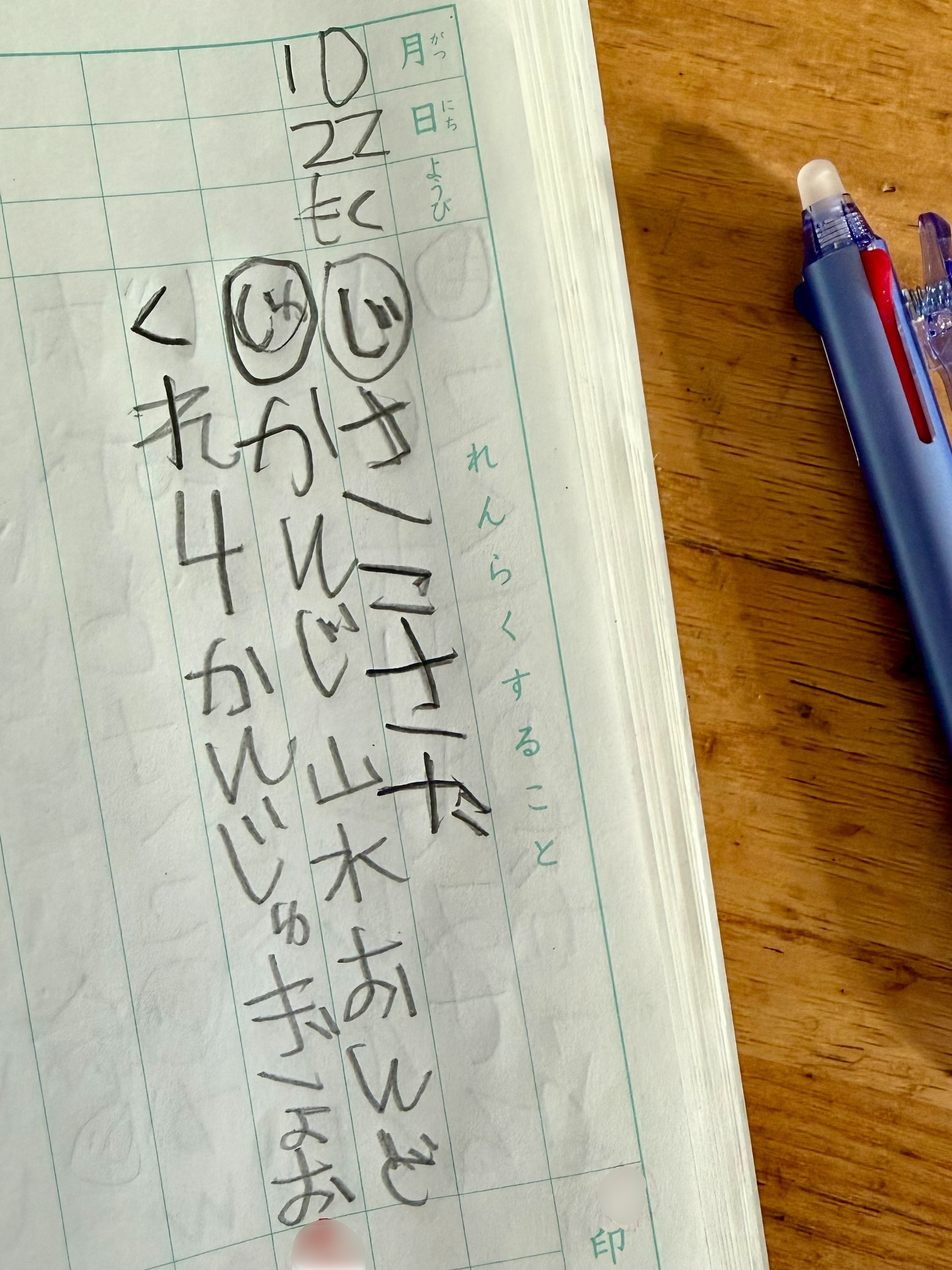毎日がスリリング!小1息子の連絡帳が解読困難で、母は探偵気分