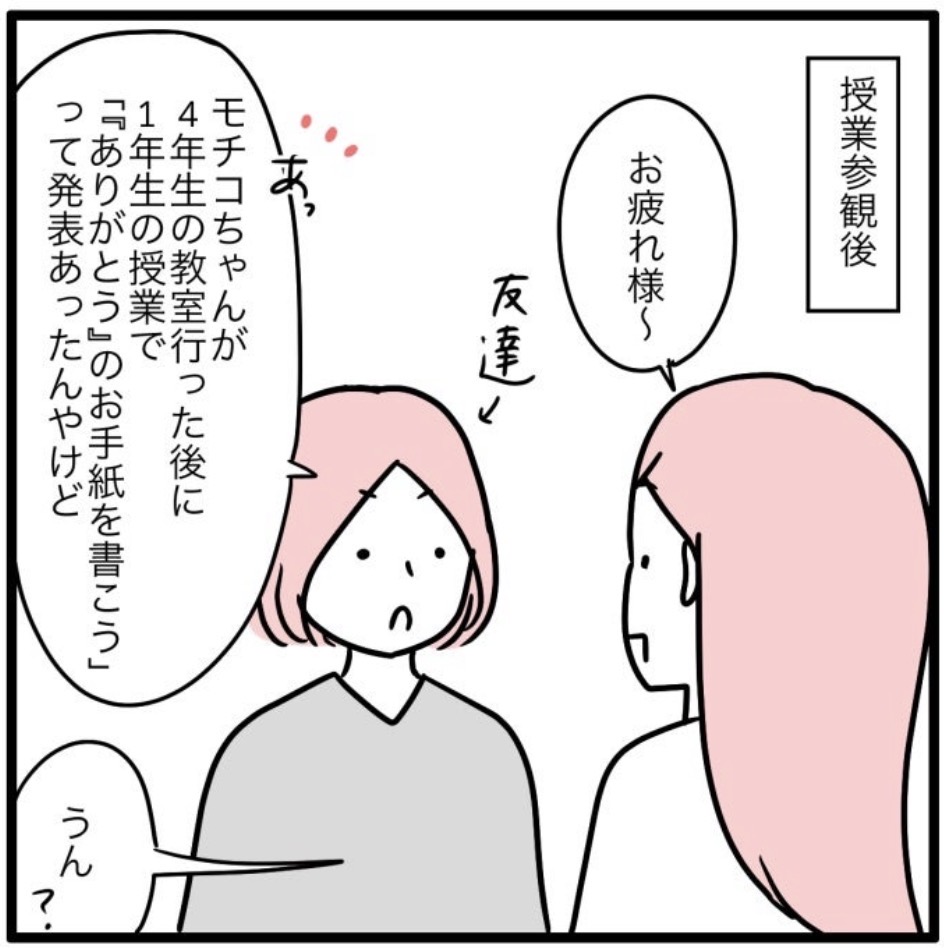 小1息子の手紙の発表が…な、泣ける!