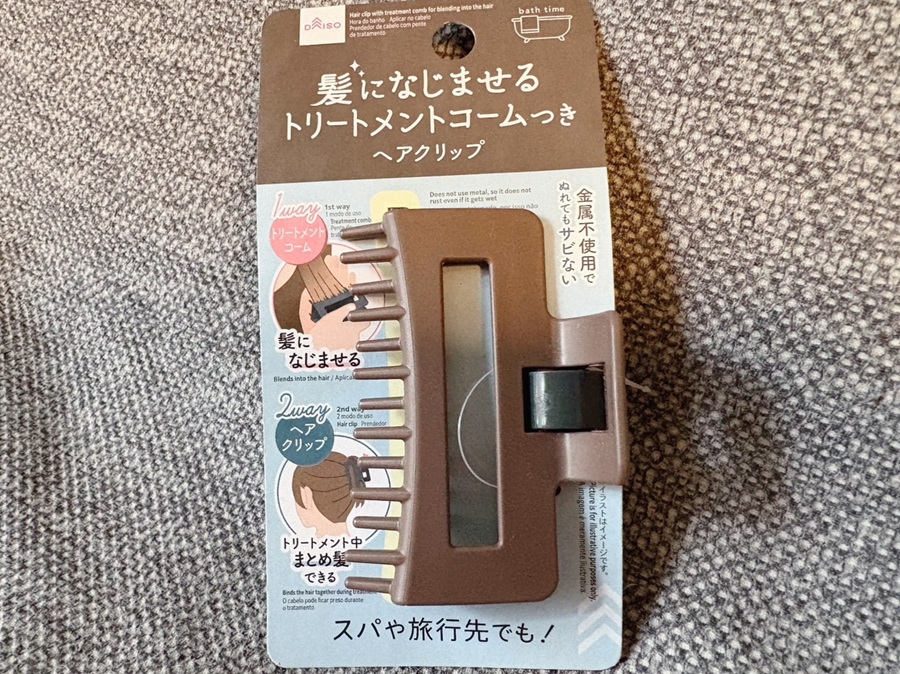 ダイソーで発見!トリートメントがなじむ「ヘアクリップ」が優秀◎ 髪のサラサラ感に感動