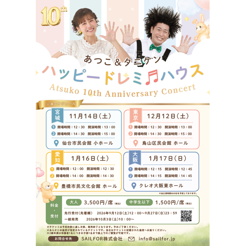 あつこおねえさん＆タニケンさんが登場！親子で楽しむ音楽コンサートの親子チケットを2人にプレゼント